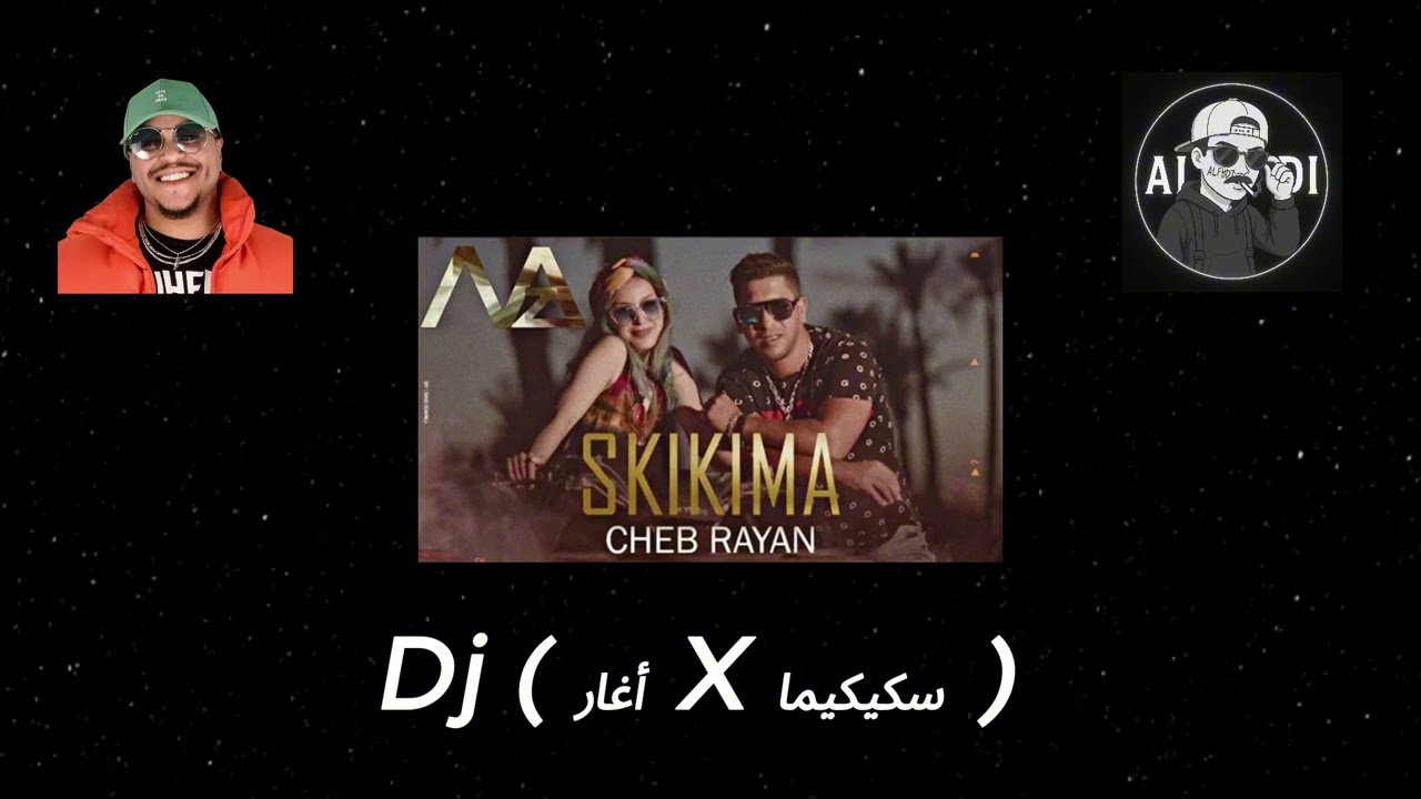 Dj ( أغار x سكيكيما )