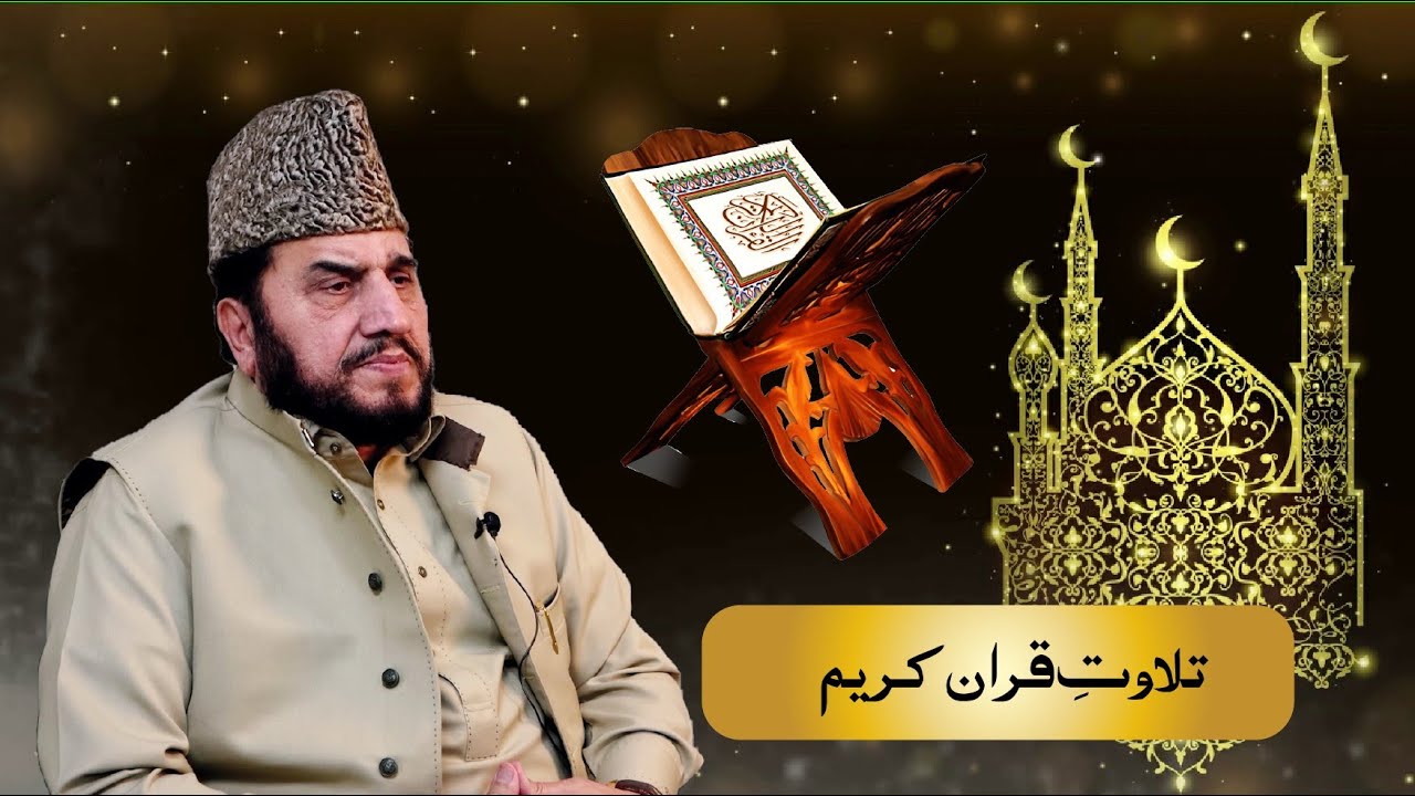 Qari Syed Sadaqat Ali Tilawat e Quran | Surah Feel | Khaleej News