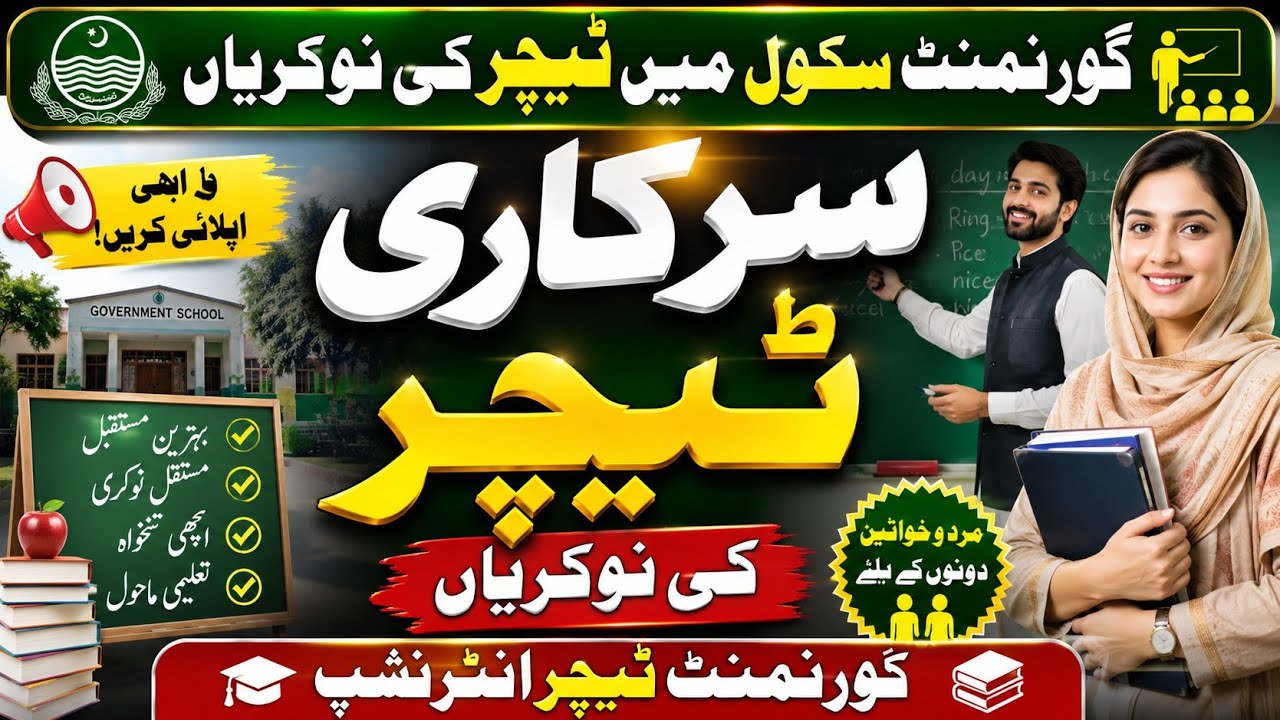 Government Teacher Internship 2026 | School Teacher Internship Program | STI Jobs | Apply Online