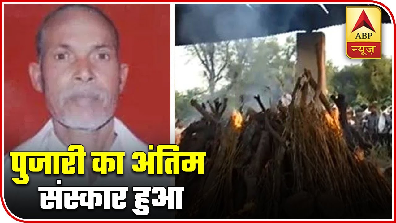 Karauli: Priest's Last Rites Performed As Govt Accepts Family's Demands | ABP News