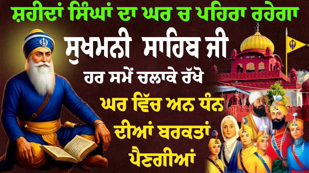 Sukhmani Sahib Chaupehra SinghA da // Sukhmani Sahib Jaap // Sukhmani Sahib Nitnem // ਸੁਖਮਨੀ ਸਾਹਿਬ