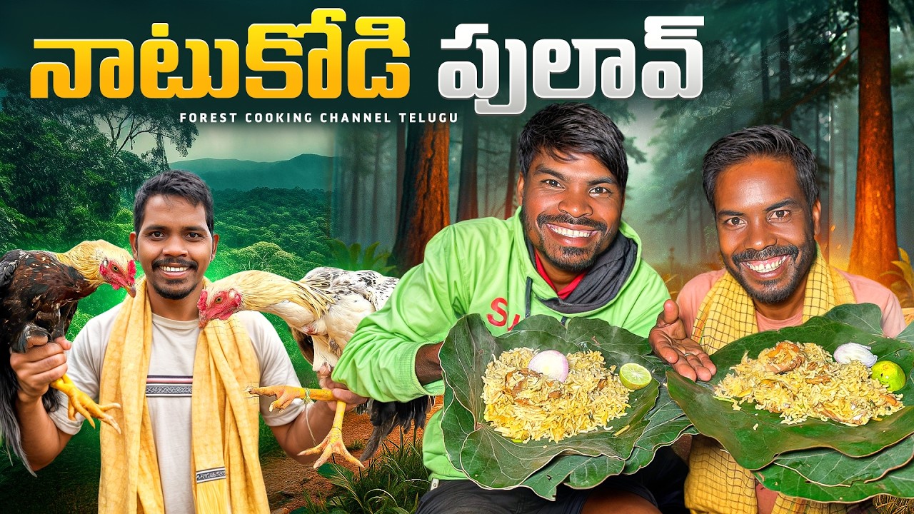 Natukodi Pulao | అడవిలో నాటుకోడి పులావ్ 🔥 చల్లటి వాగులో వంట | Forest Cooking