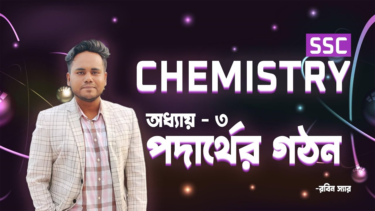 SSC Chemistry One Shot | Chapter 3 | Biggan Bari - Robin Sir