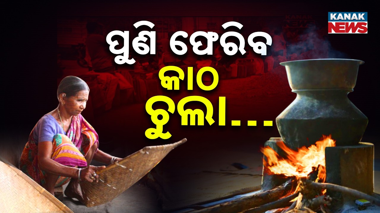 Special Report: Gas Cylinder Shortage Crisis: People Return to Traditional Chullah Amid Price Hike