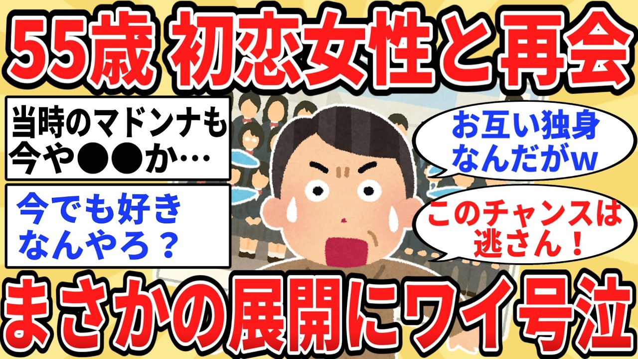 【2ch有益】40年ぶりの再会！映画みたいなシニア恋愛の結末【ゆっくり解説】