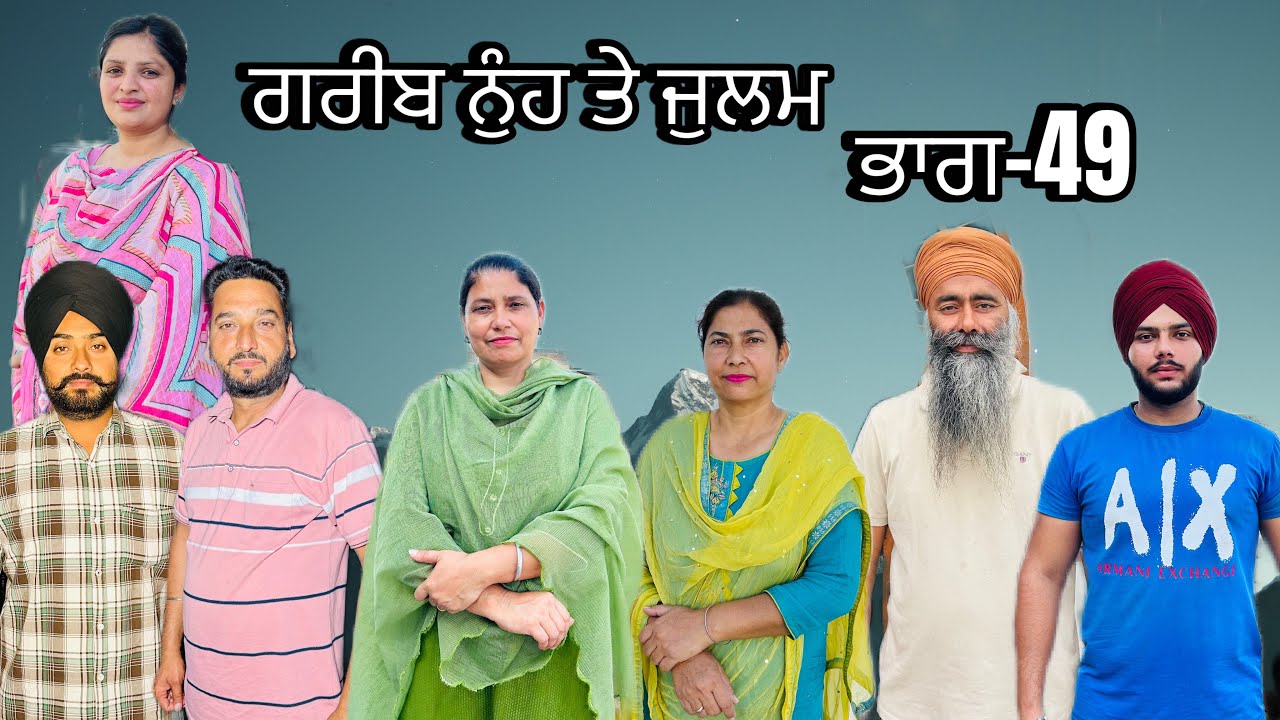 ਗਰੀਬ ਨੁੰਹ ਤੇ ਜੁਲਮ (ਭਾਗ-49) garib nuh te julam (part-49) #manjinderjeevantv
