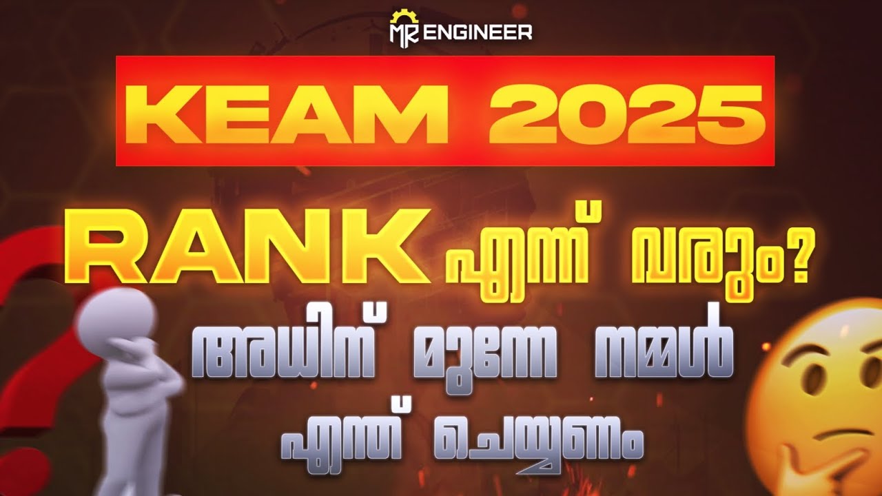 KEAM 2025 RANK എന്ന് വരും | MR ENGINEER KEAM
