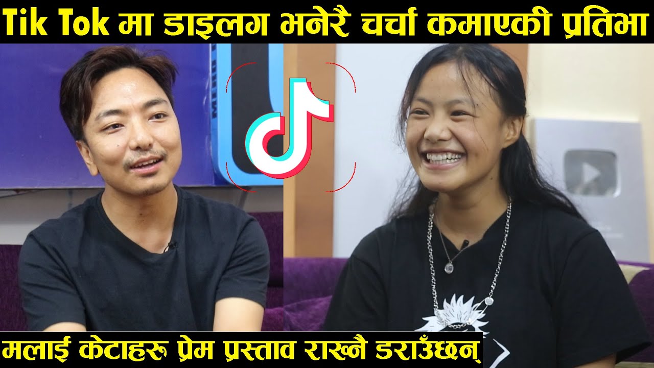 मलाई केटाहरु प्रेम प्रस्ताव राख्नै डराउँछन् Prativa Rani Rai Don ll Tiktok Sensation Prativa Rani