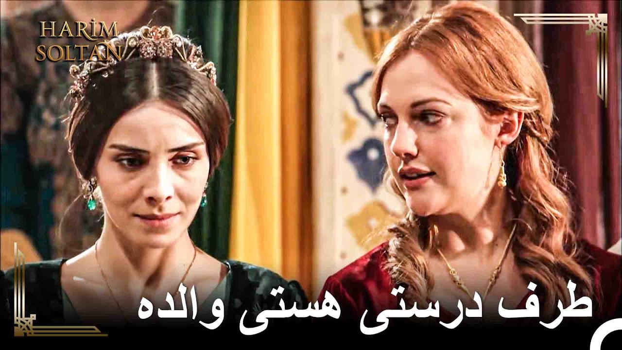 برای اولین بار والده سلطان از خرم دفاع کرد! | حريم سلطان