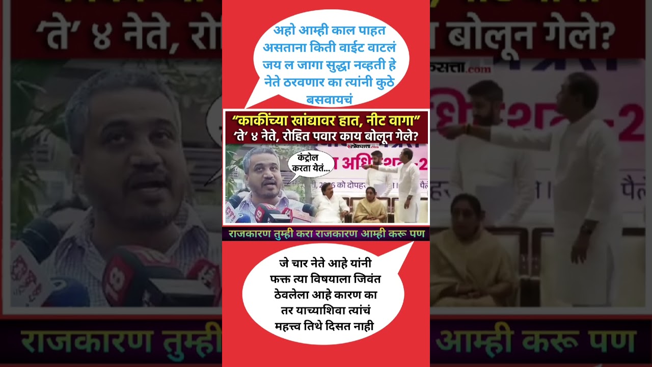 हे 4 नेते#uddhavthackeray #Devendrafadnavis #AjitPawar #Eknathshinde Sule #jarangepatil #Rohitpawar
