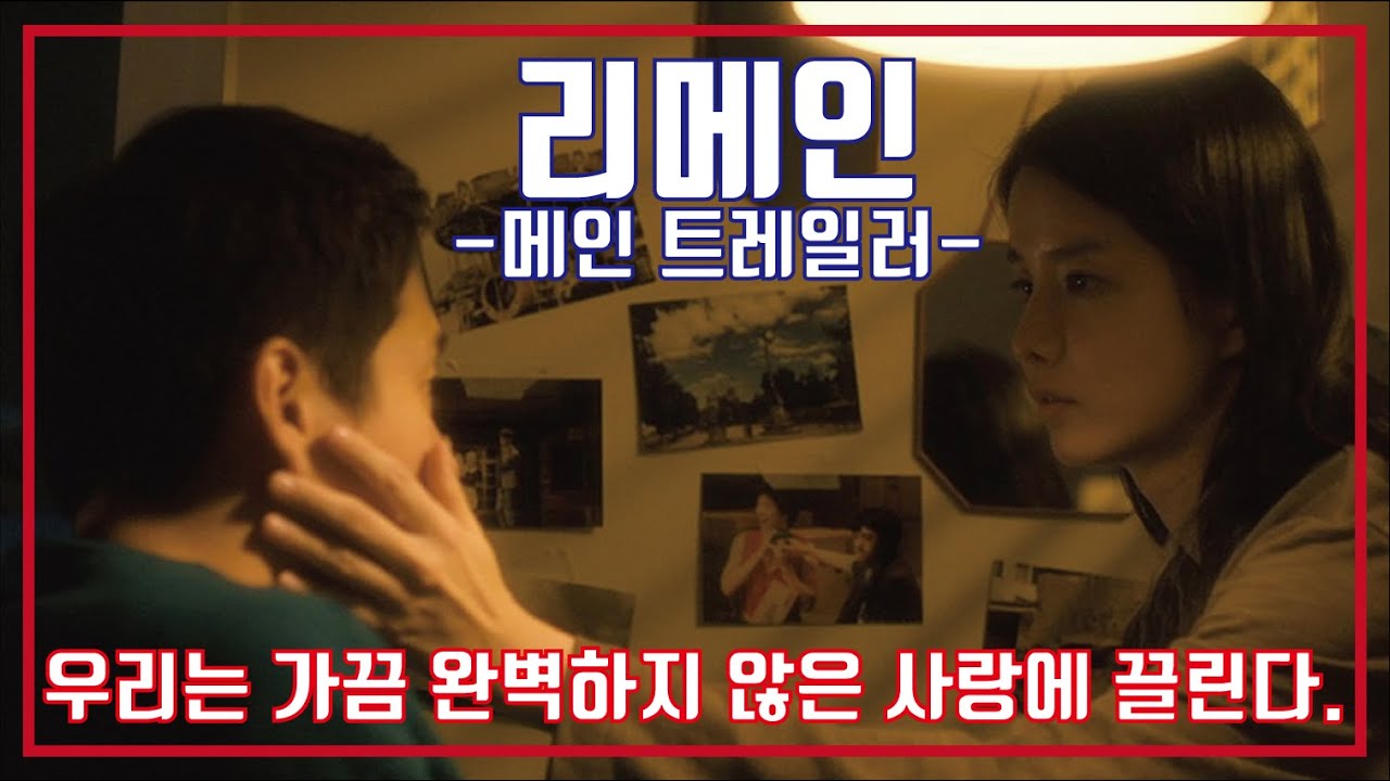리메인🪔메인 예고편, remain Main Trailer