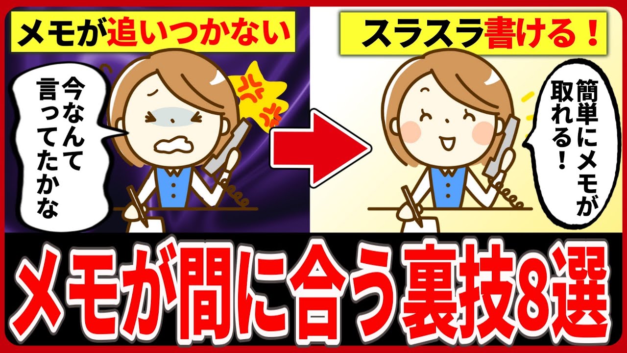 【電話対応】メモが追いつかない！焦りを「余裕」に変える魔法のテクニックと事前準備