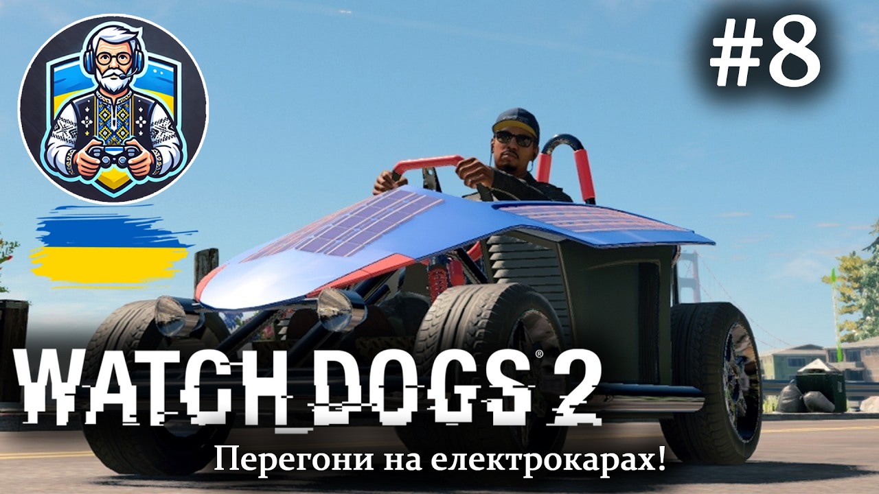 Watch Dogs 2: Хакерський старт у Сан-Франциско! 🔴 Стрім Українською #OldGamerUA #WatchDogs2 #Стрім