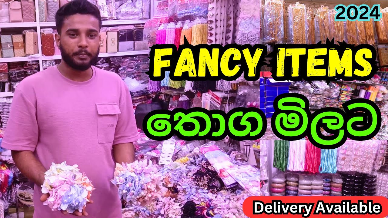 Fancy Items තොග මිලට👛ෆැන්සි අයිටම්ස් තොග මිලට ගන්න යමු...