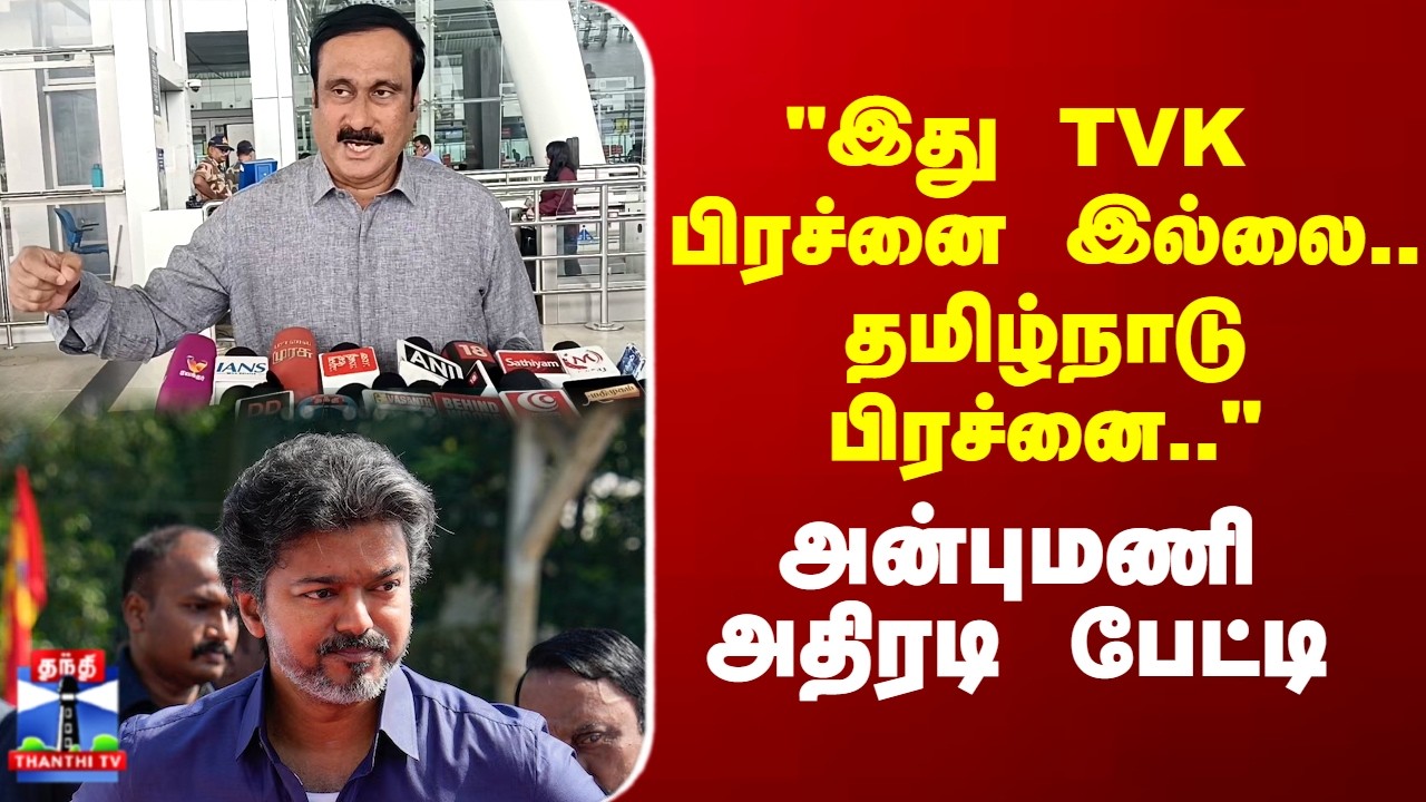 Anbumani | 
