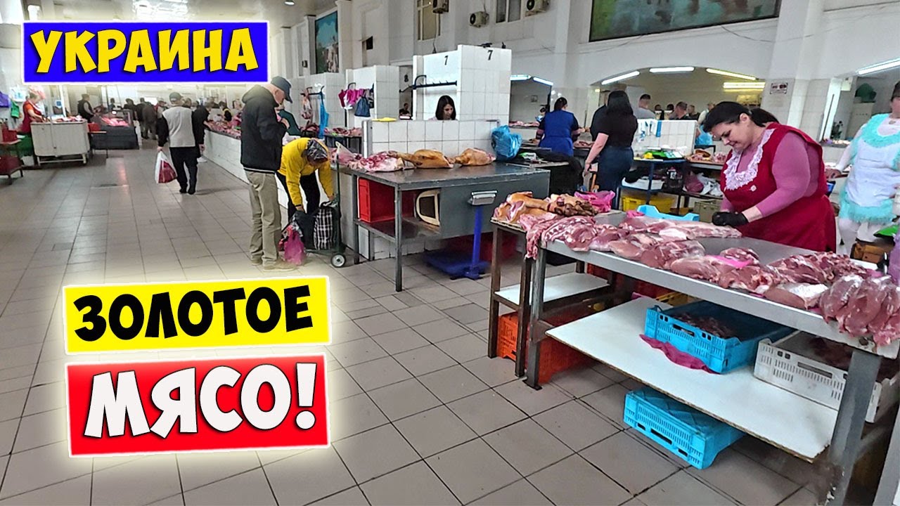МЯСО - РОСКОШЬ! 💥 Шокирующая цена на мясо в Украине! 💥 Рынок ПРИВОЗ Одесса