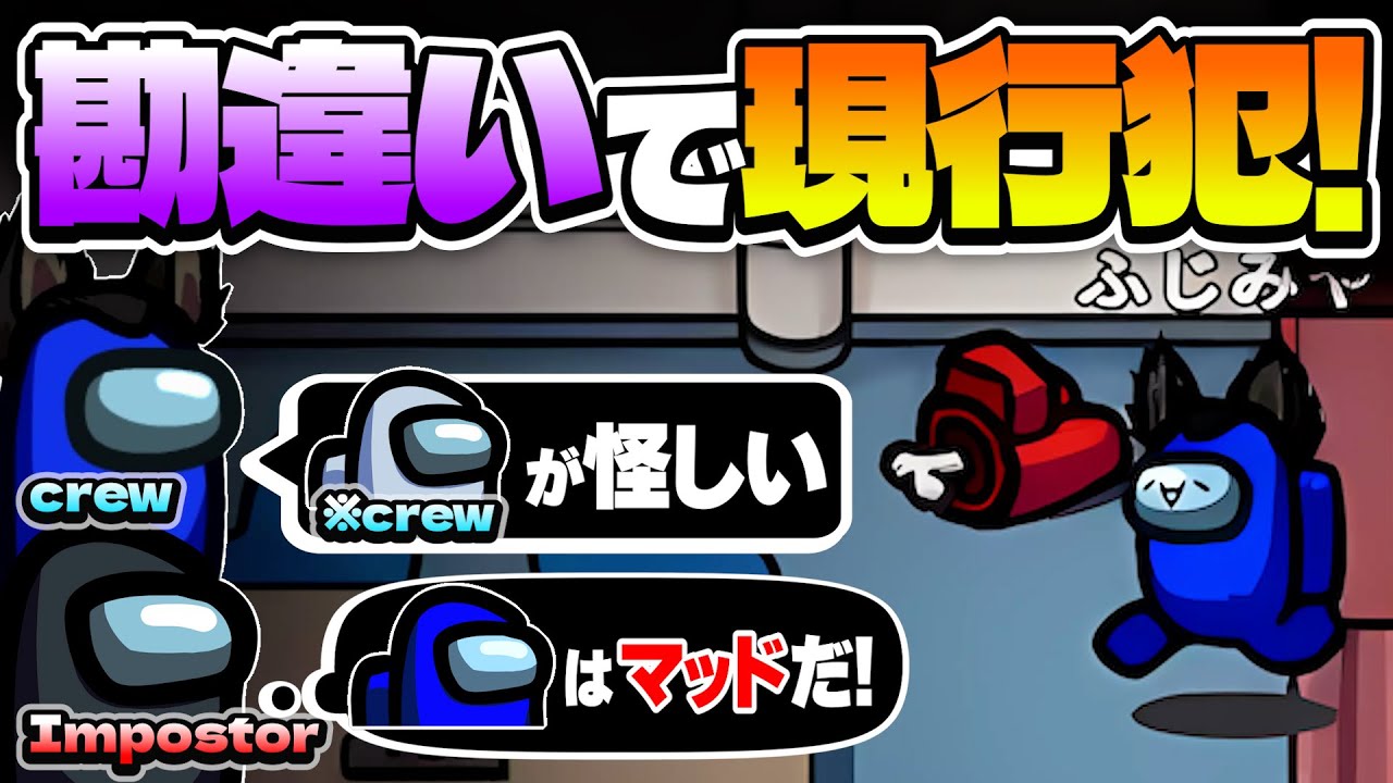 なんか勝手にマッドだと勘違いされてましたwww【高田村AmongUs】