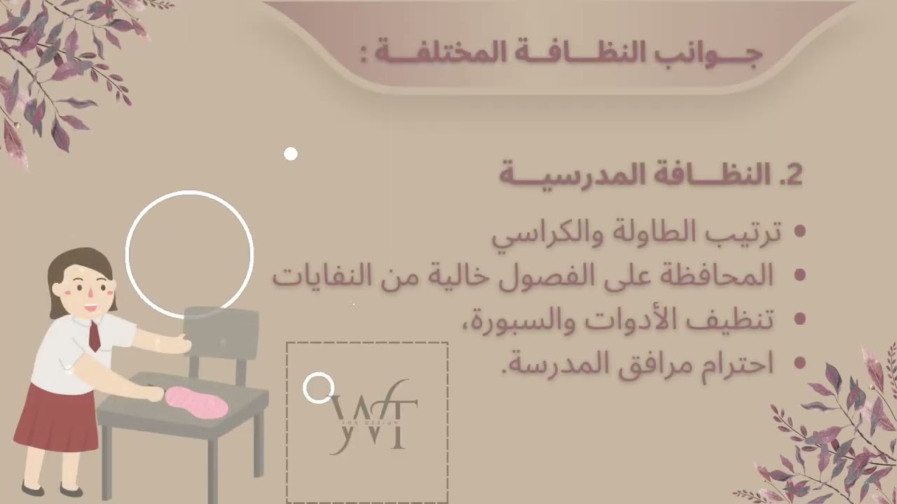 إذاعـــة مدرسيـــة عن النظافـــة 