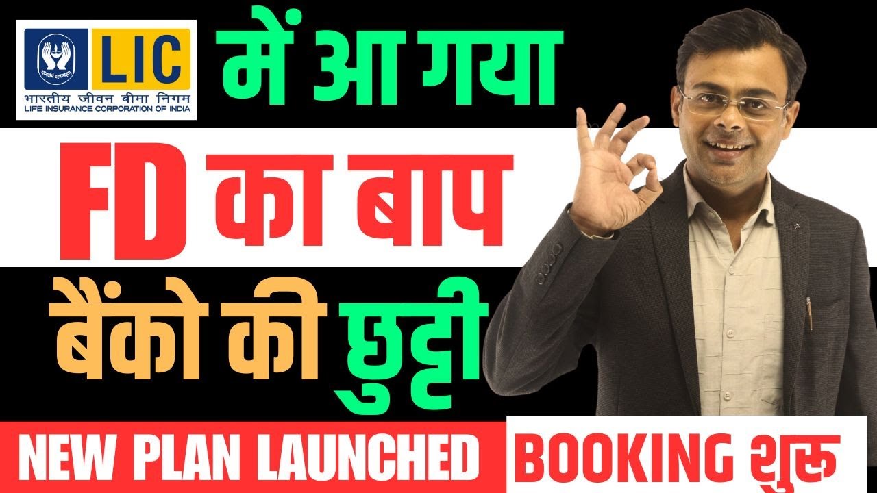 LIC Nav Jeevan Shree Policy 911 | 912 | Hindi | 2025 | Details | Features | Schemes | Fixed Deposit