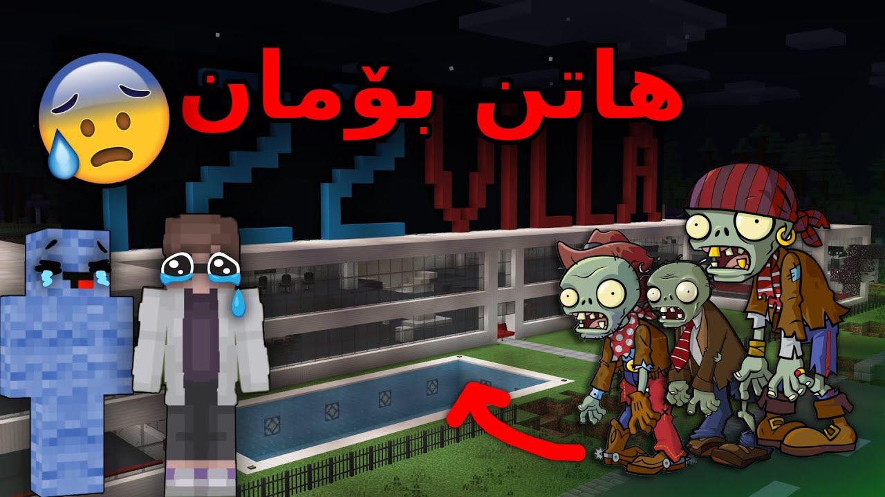 Minecraft kurdish / ھاتن بۆمان