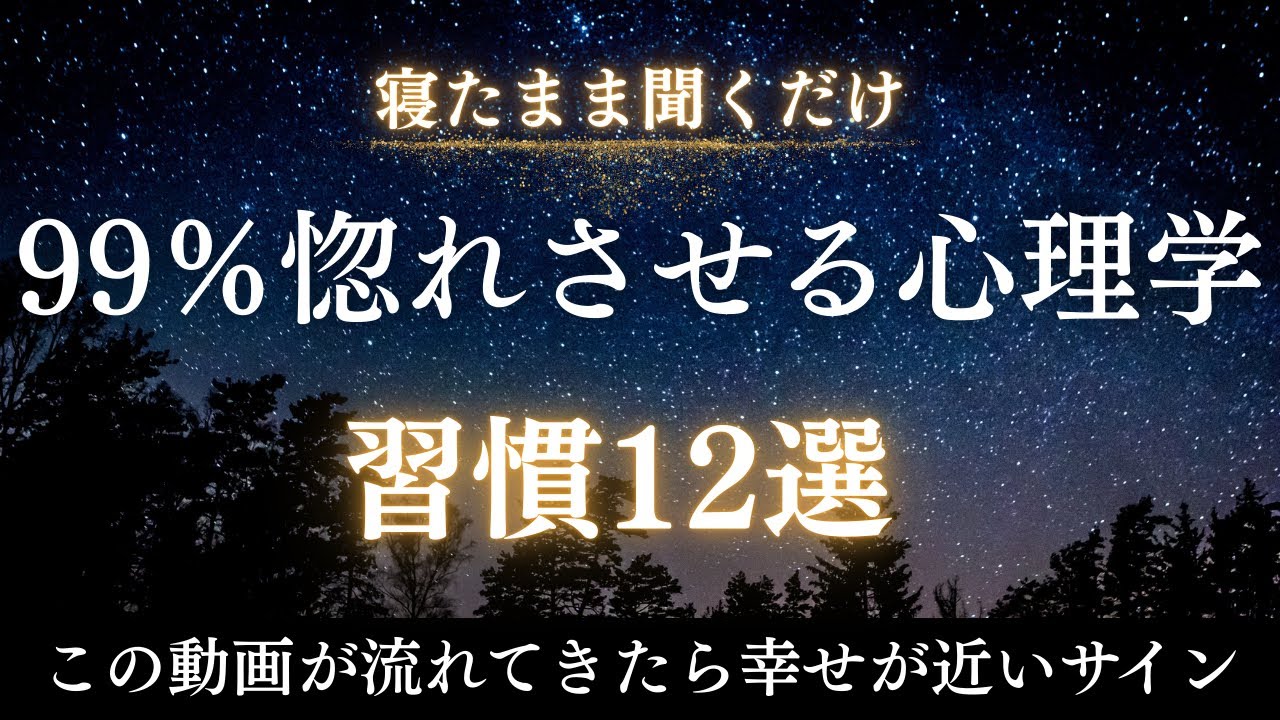 【恋愛】好きな人を惹きつける12の恋愛心理学｜科学的に証明された心を掴む習慣