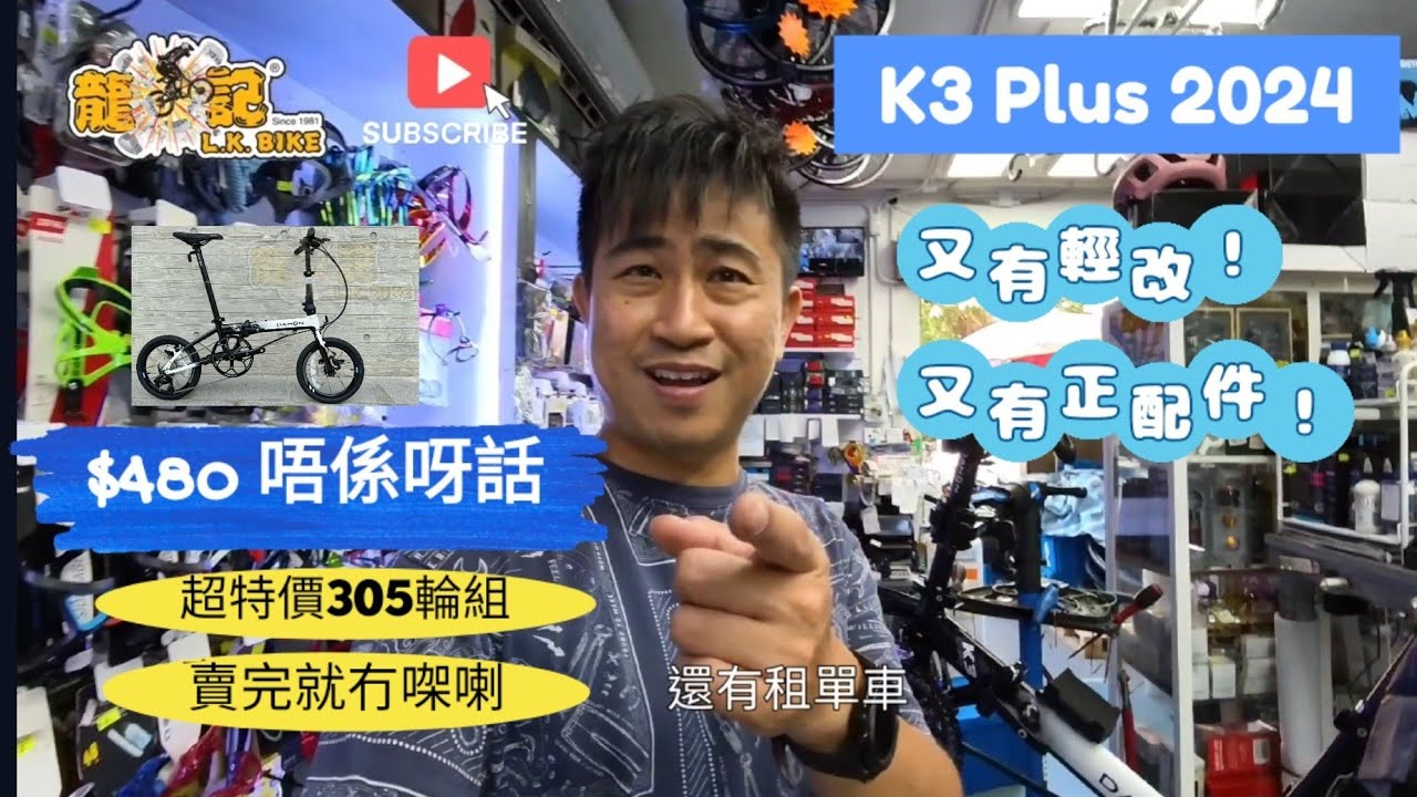 [改裝分享]2024版K3 Plus | 輕改都好正 ? 咁樣襯隻幻彩都ok?
