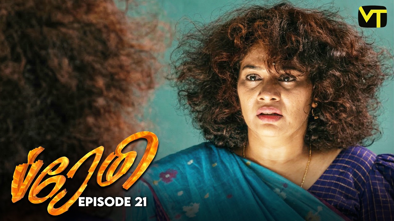 Premi | Episode 21 | K Balachander | Renuka | Classic Tamil Serial | Vision Time