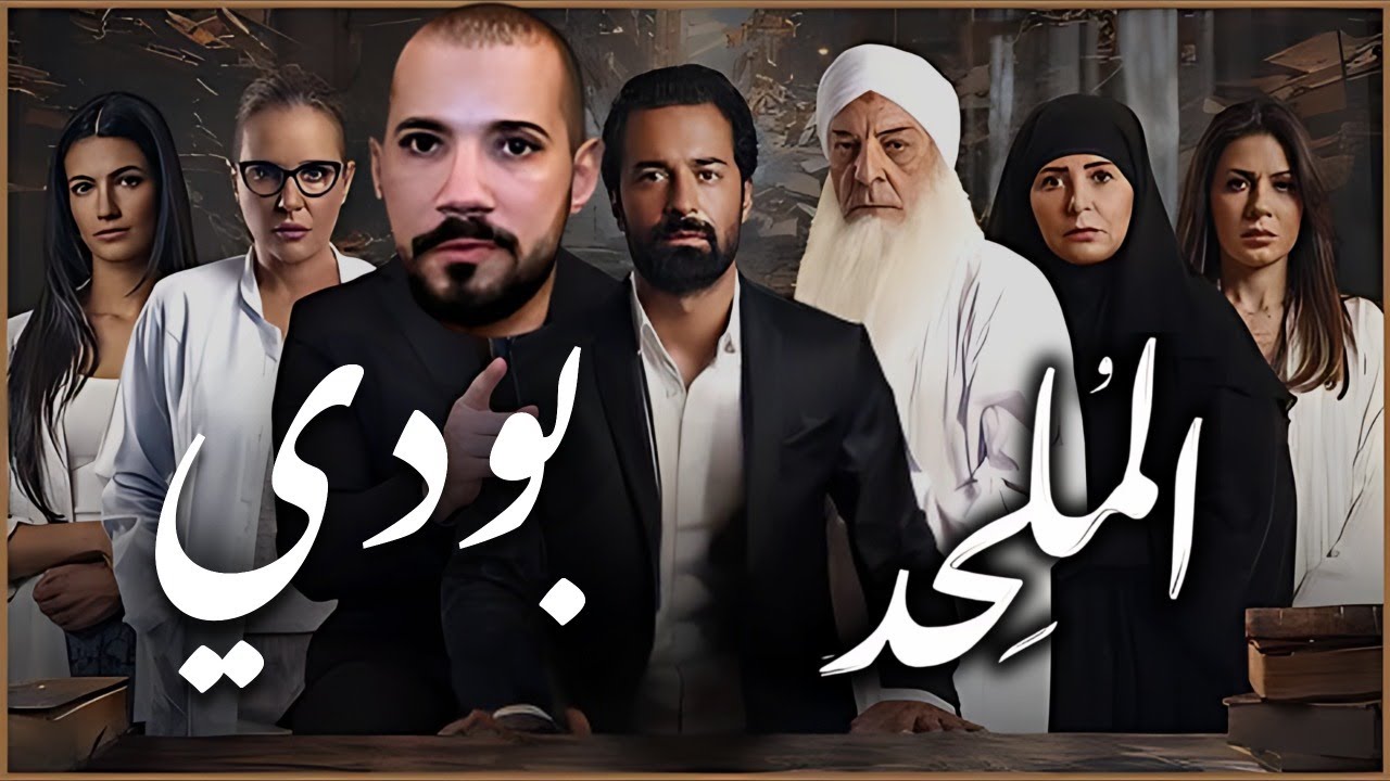 الملحد ضد عبدالله رشدي