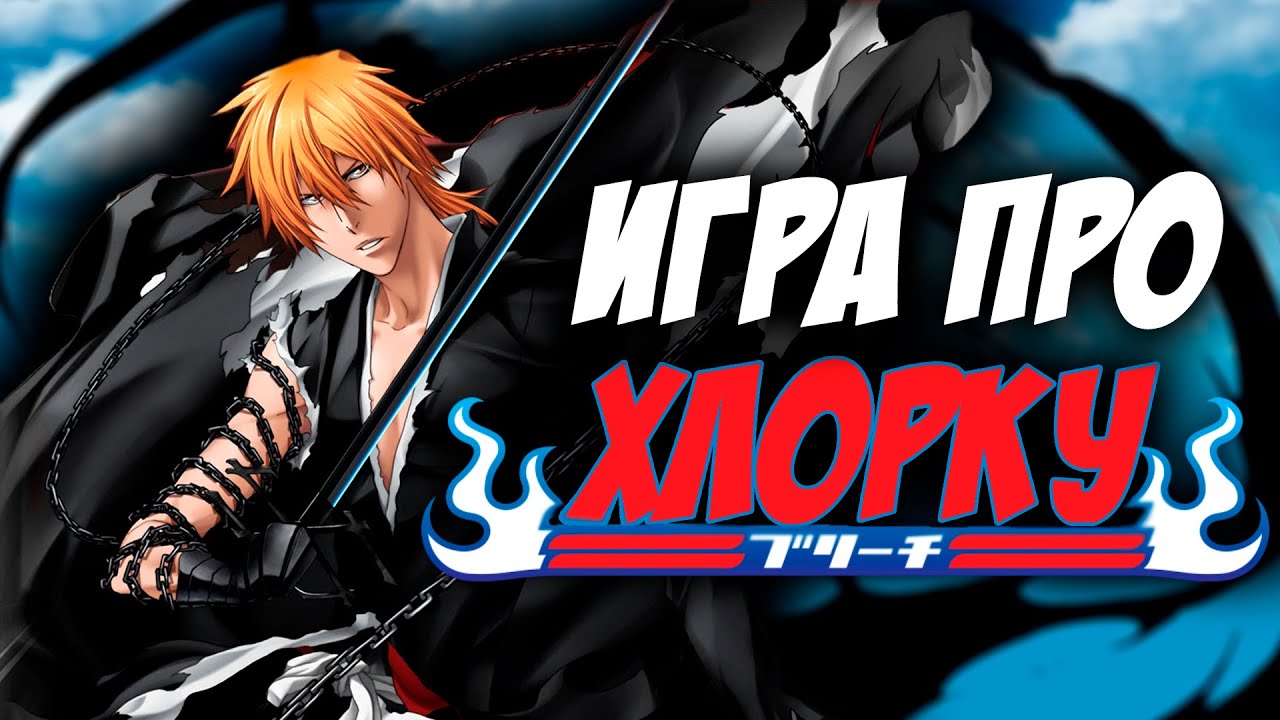 Обзор Bleach: Soul Resurreccion