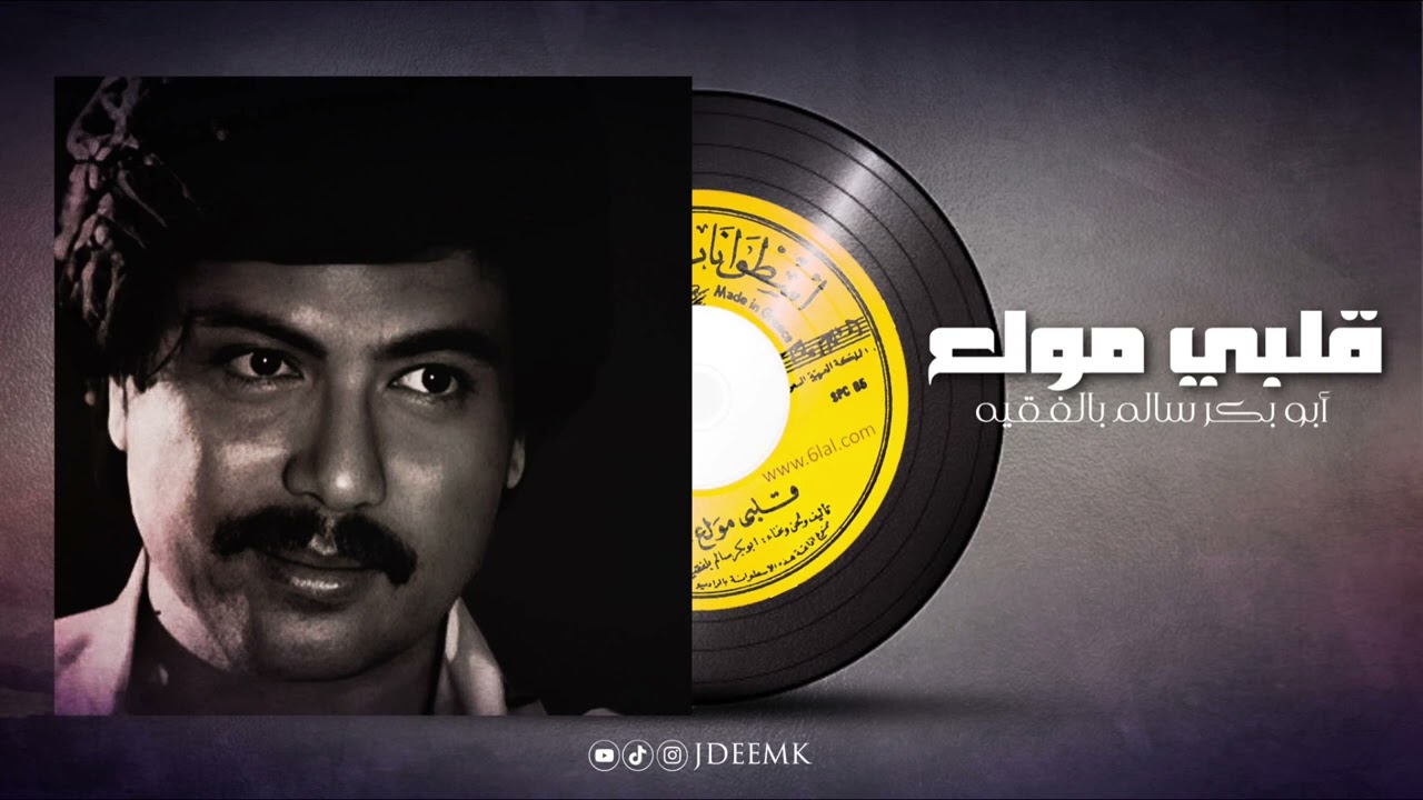 أبو بكر سالم بالفقيه - قلبي مولع