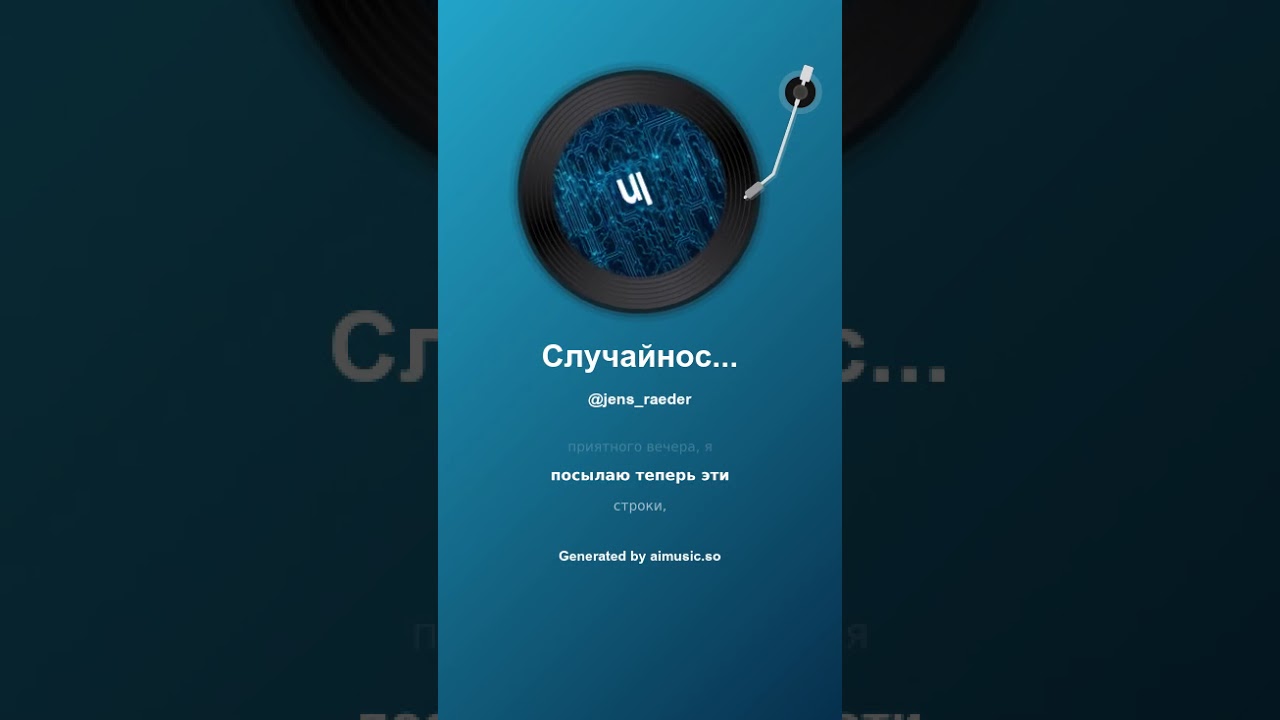 Случайность в LinkedIn LinkedIn Zufall