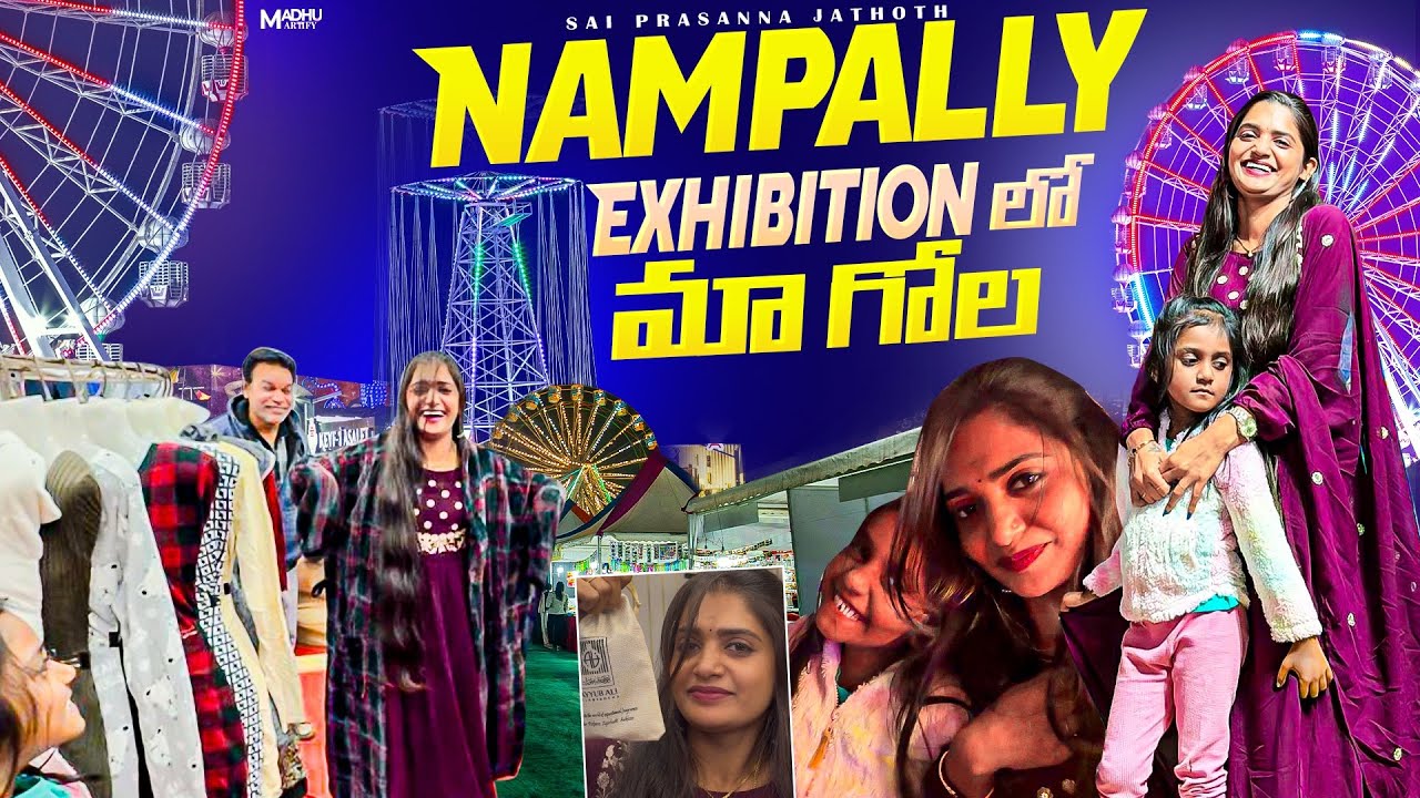 నాంపల్లి ఎగ్జిబిషన్ లో మా shopping 🛍️ మా గోల 😅