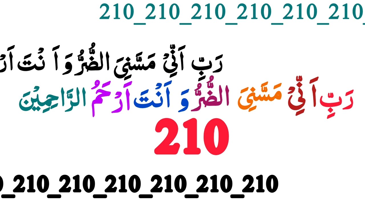 rabbi anni messeniyeddurru wa anta arhamur rahimin | Rabbi Dua | Beautiful Dua For Protection