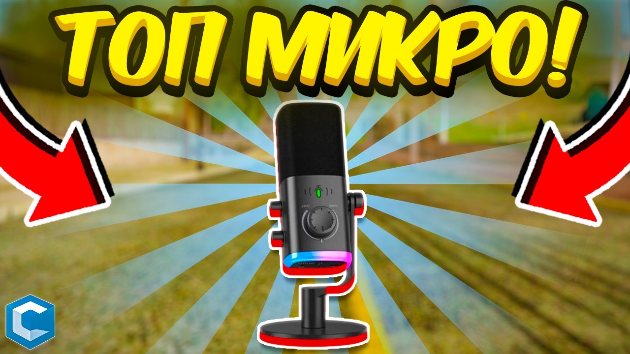 Новый Способ Заработка с Микрофоном Fifine AM9 - CCDPLANET MTA GTA