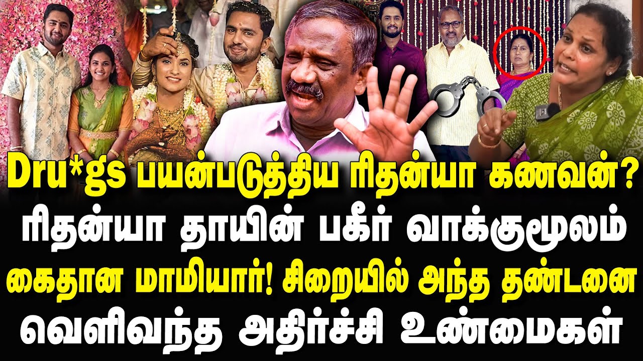 Druugs பயன்படுத்திய ரிதன்யா கணவன்? Journalist Pandian Interview Tirupur Dowry Case #rithanya