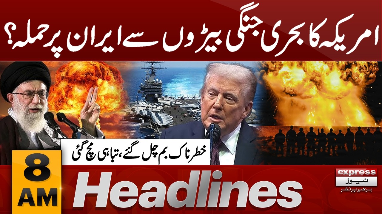 US Attack on Iran ? | Dangerous Bomb used in Gaza | Seizure of Iranian Ship | 8 am News Headlines