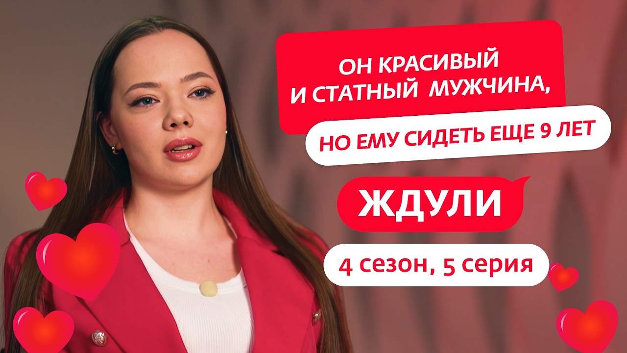 ЖДУЛИ | НОВЫЙ СЕЗОН | 5 ВЫПУСК
