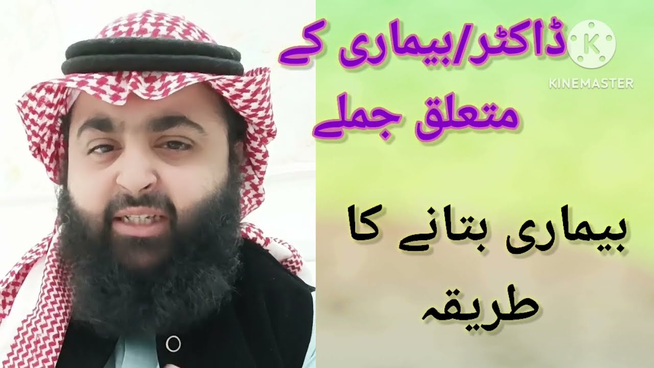 عربی میں ڈاکٹر سے بات کرنے کا طریقہ @alhijazialarabi1073  arbi me dr.se bat krne ka tariqa