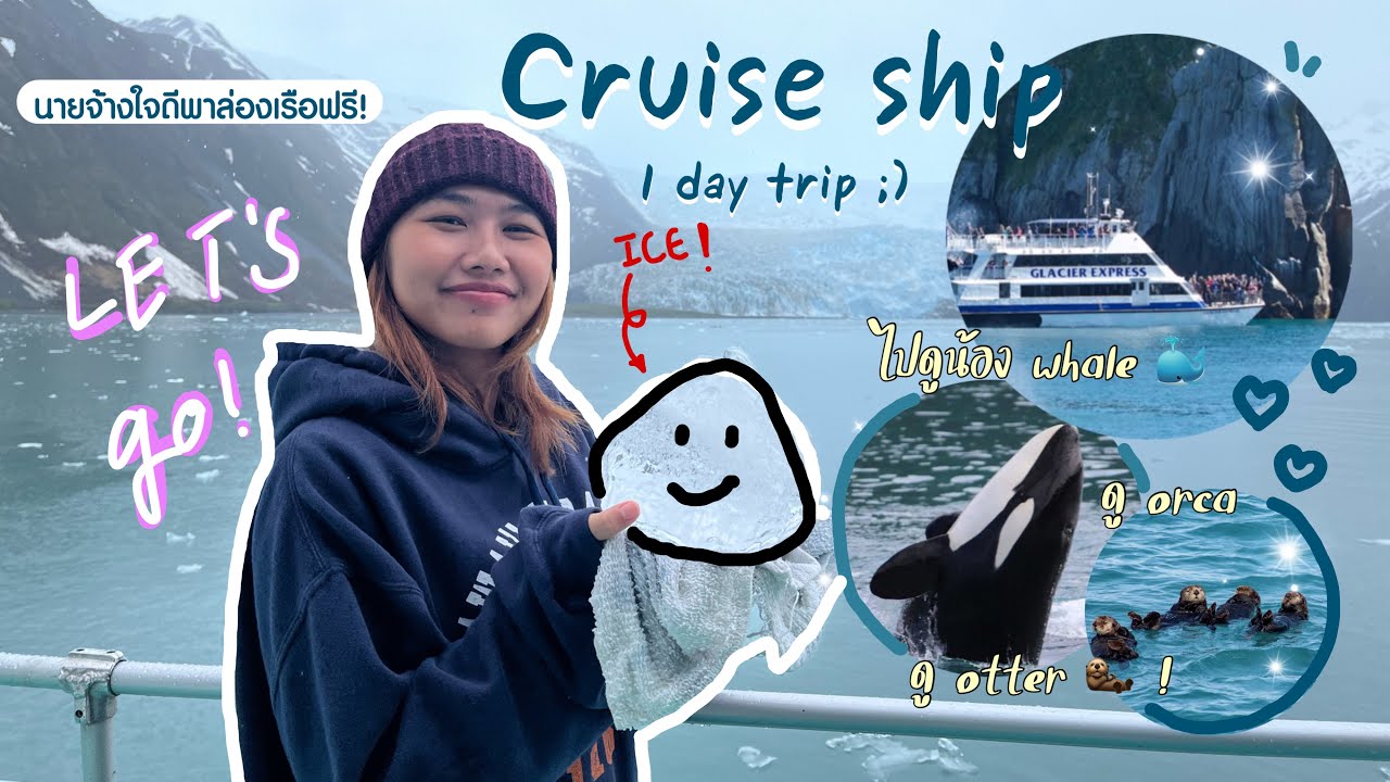 Work and Travel 2023 | EP.5 Cruise ship 1 day trip นายจ้างพาเที่ยวฟรี!