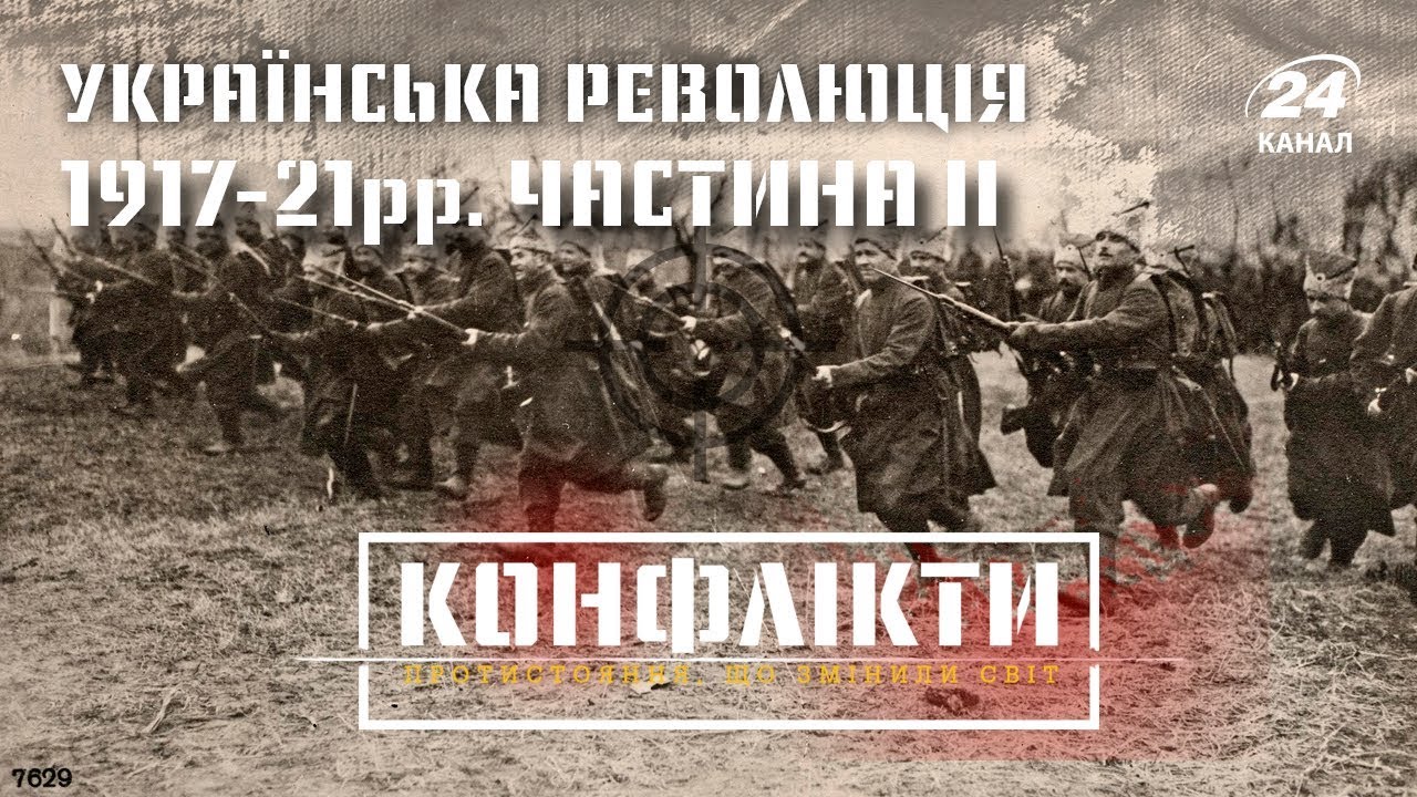 Україна vs Росія 1917-1921 (Частина II), Конфлікти
