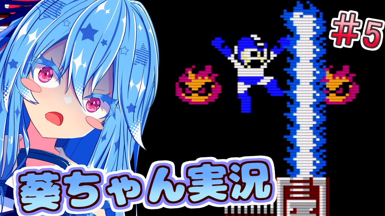 【初代ロックマン】話し続けるタイプの葵ちゃん実況 ♯5【VOICEROID実況プレイ】【ボイスロイド実況プレイ】