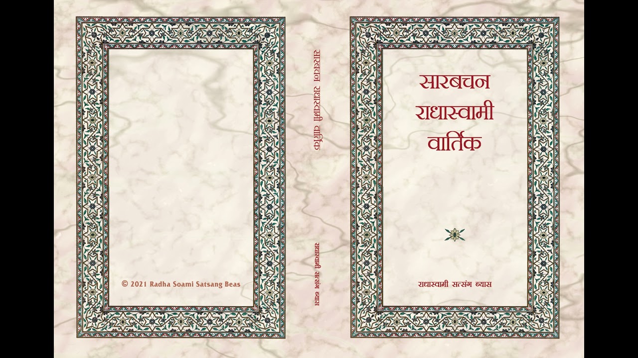 6. Bachan Huzuri 101 to 200 - Sar Bachan Radha Soami Vartik (Hindi) - RSSB Audio Book