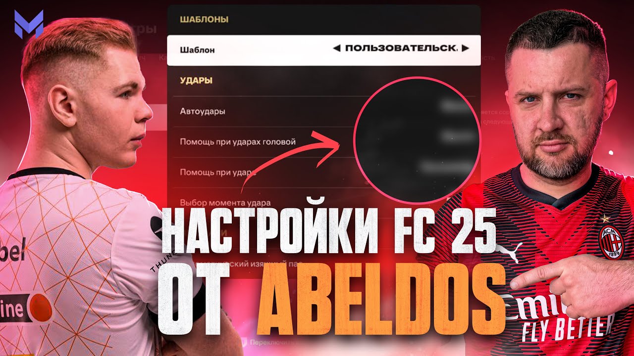 ТОП НАСТРОЙКИ EA FC 25 от ЧЕМПИОНА РОССИИ || FIFA 25: КАМЕРА + КАК ДЕРЖАТЬ ГЕЙМПАД?
