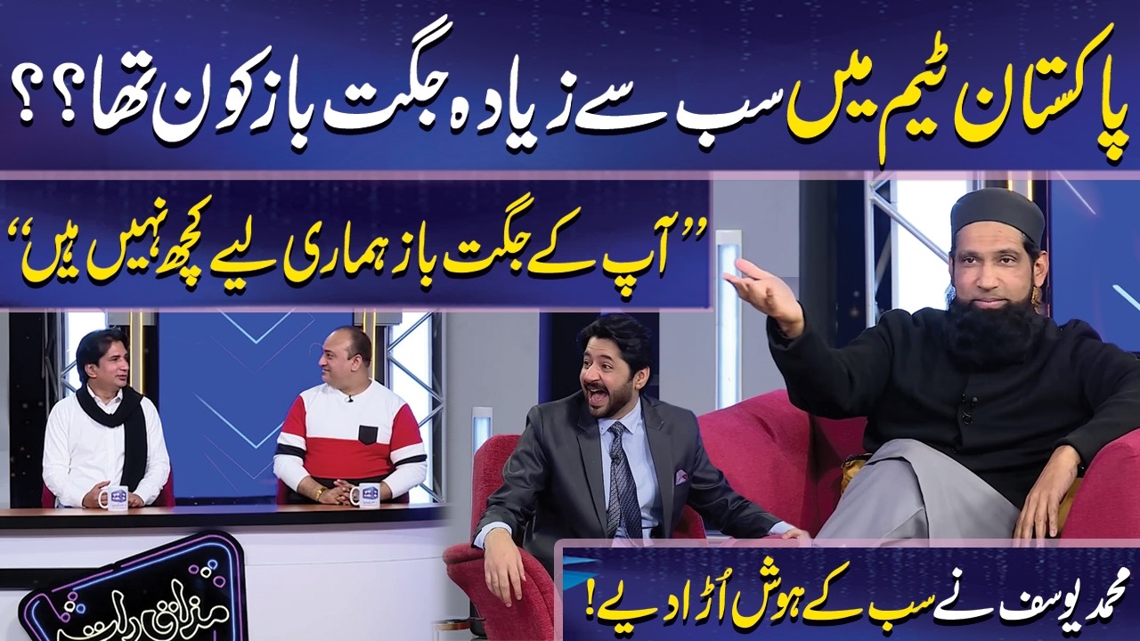 Pakistan Team mein Sab sy Ziyada Jugat Baz kon Tha? | Imran Ashraf | Mazaq Raat | Dunya News