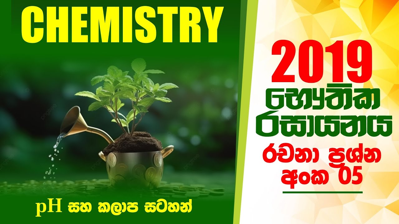 2019 Chemistry | Essay 05 | 2019 රචනා 05 විවරණය | Nadun Edirisinghe
