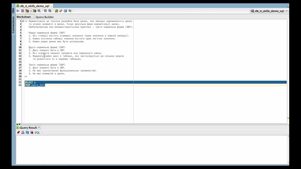 Нормалізація бази даних через SQL