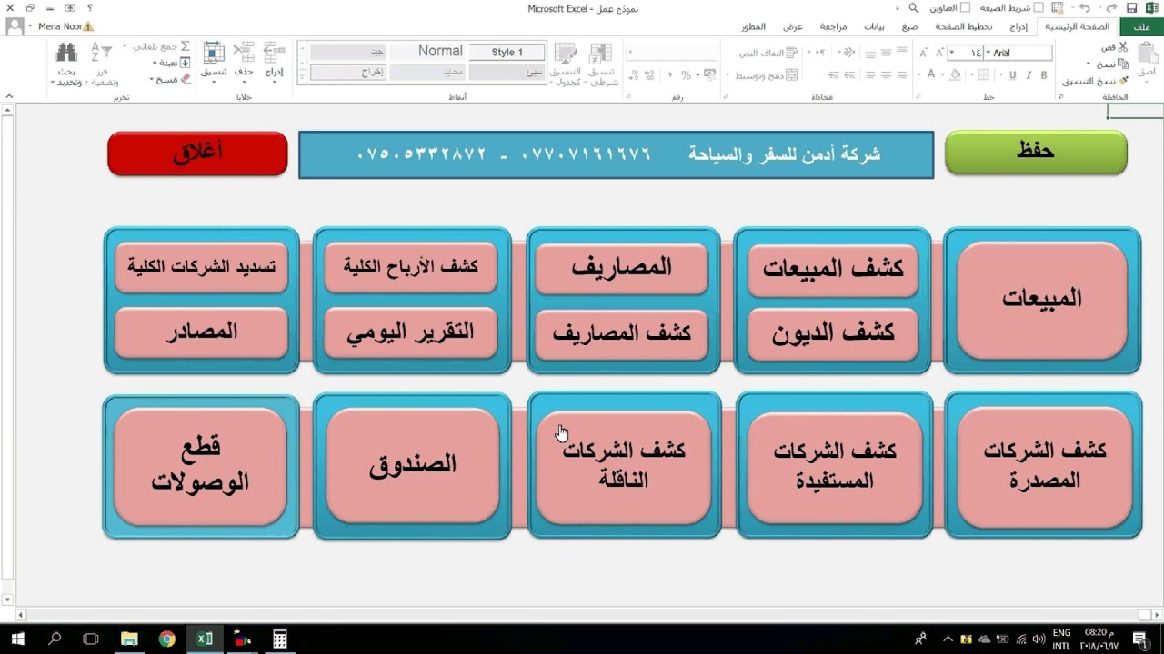 برنامج حسابي لشركات السفر والسياحة