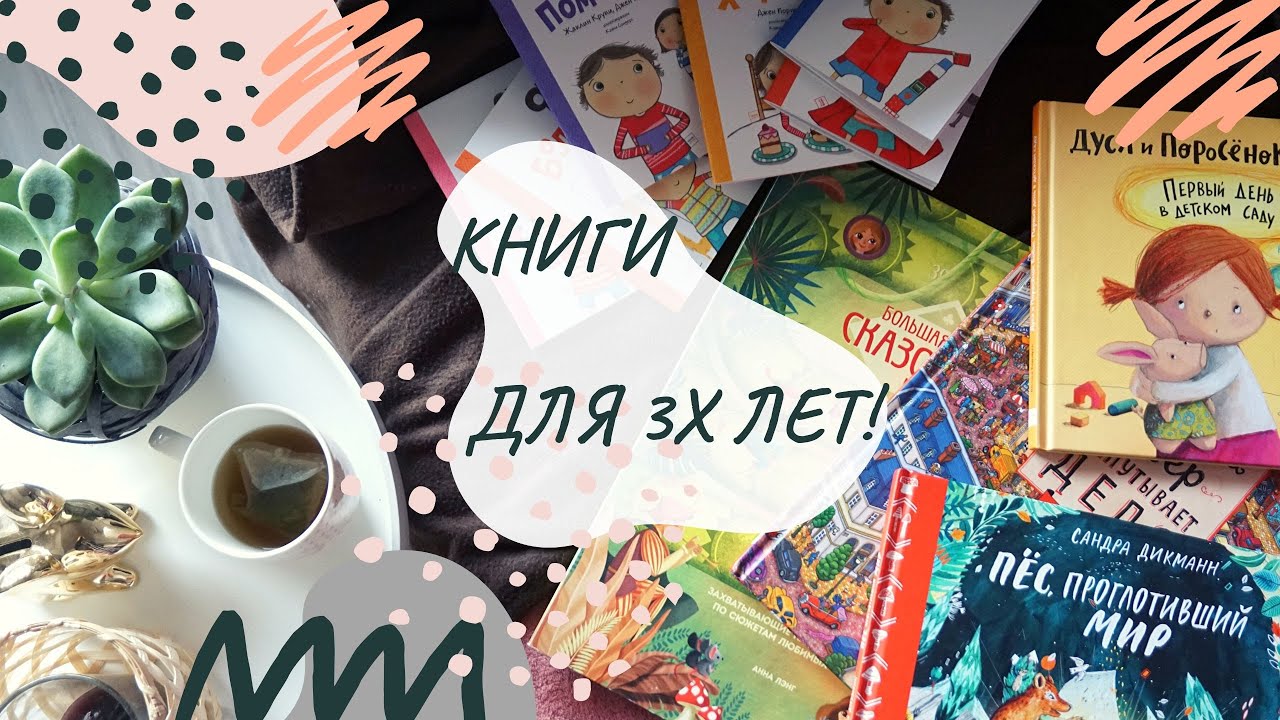 Книги для 3 лет! | Книга для эмоционального интеллекта| Книга-игра | Книга про сад!