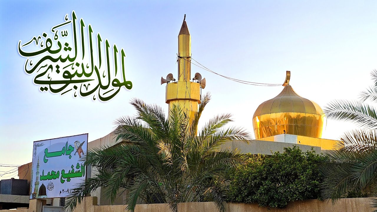 الاحتفال بذكرى المولد النبوي الشريف في جامع سيدنا الشفيع محمد عليه الصلاة والسلام.