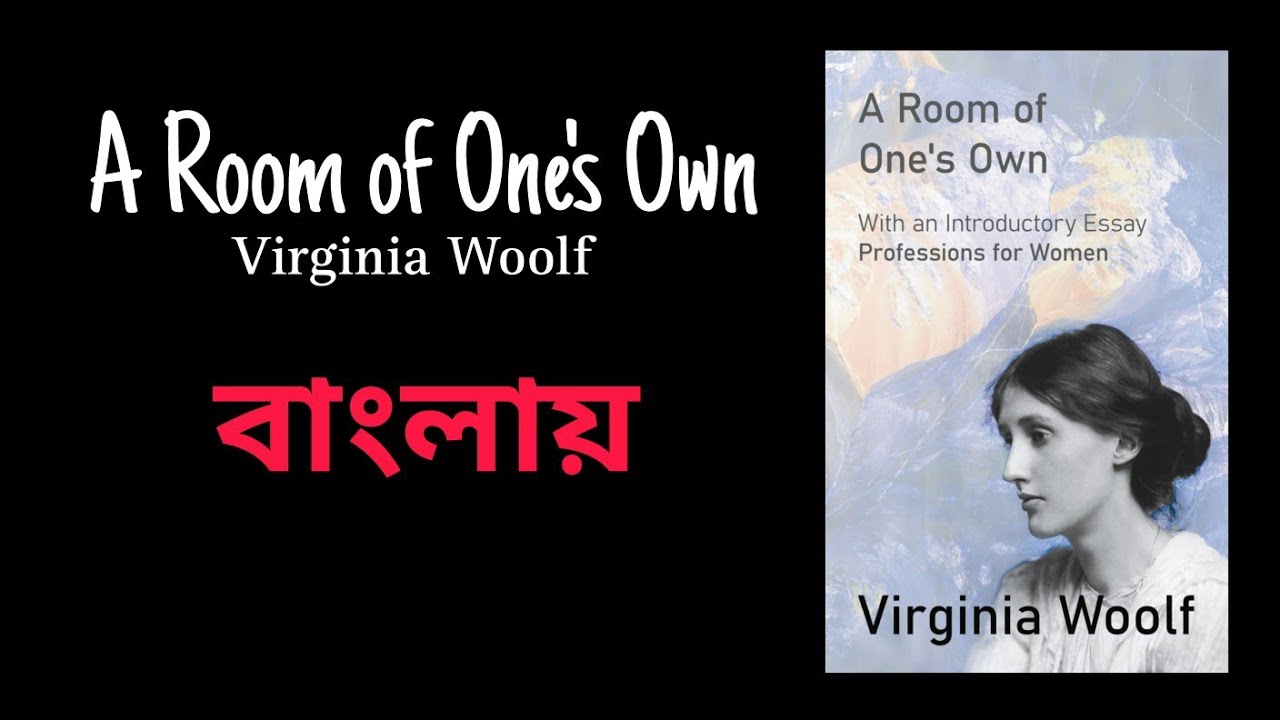 A Room of One's Own by Virginia Woolf analysis in Bengali